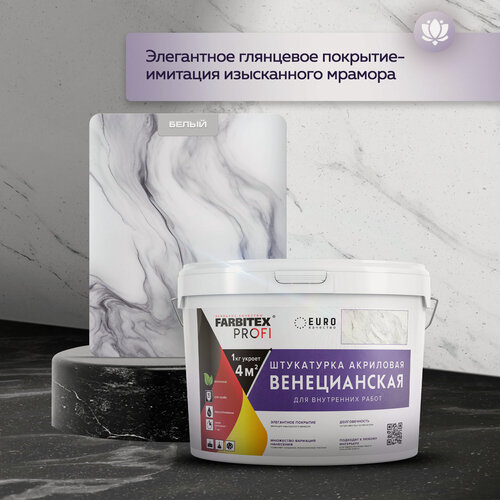 Изображение товара Штукатурка венецианская FARBITEX PROFI 7 кг