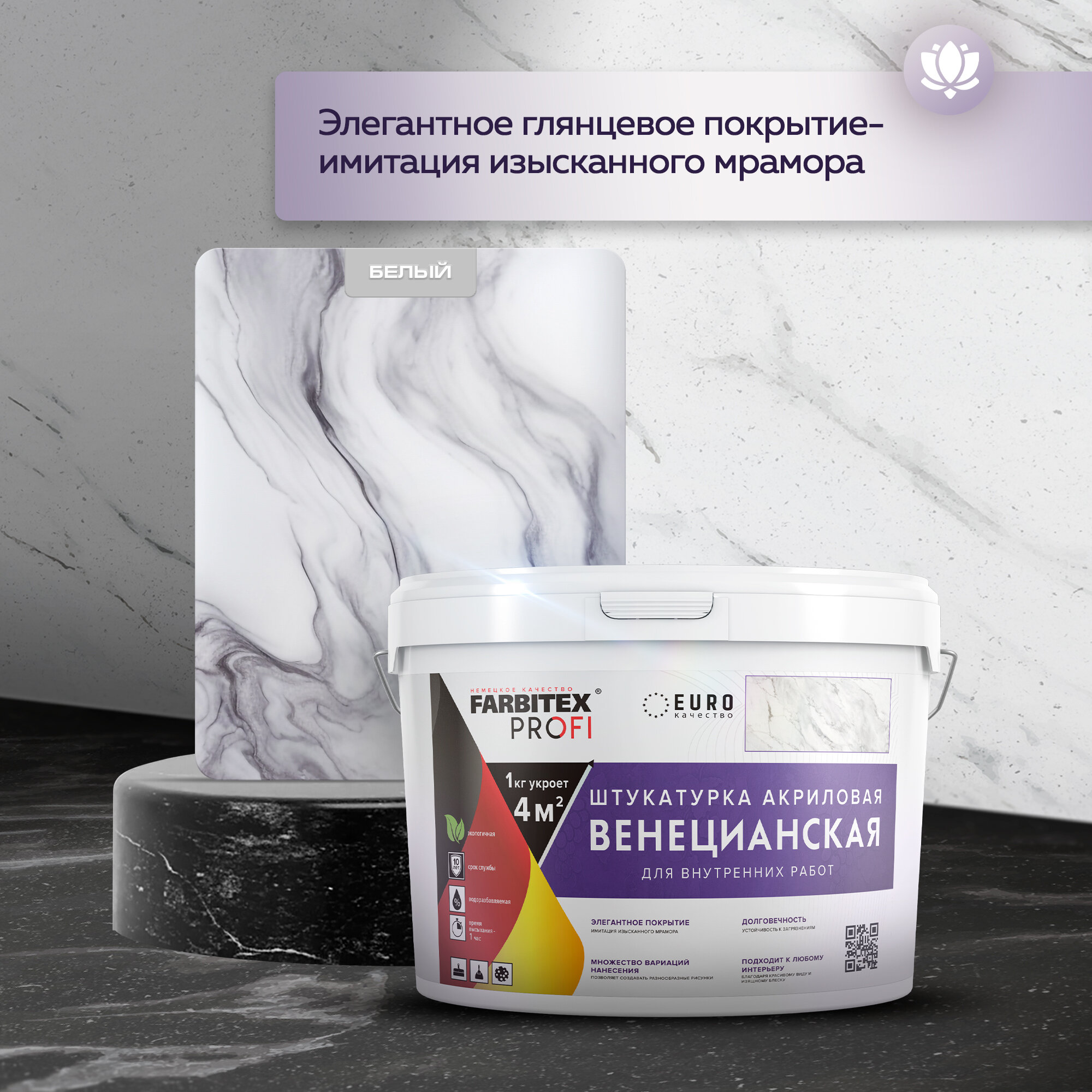 Штукатурка венецианская FARBITEX PROFI 15 кг