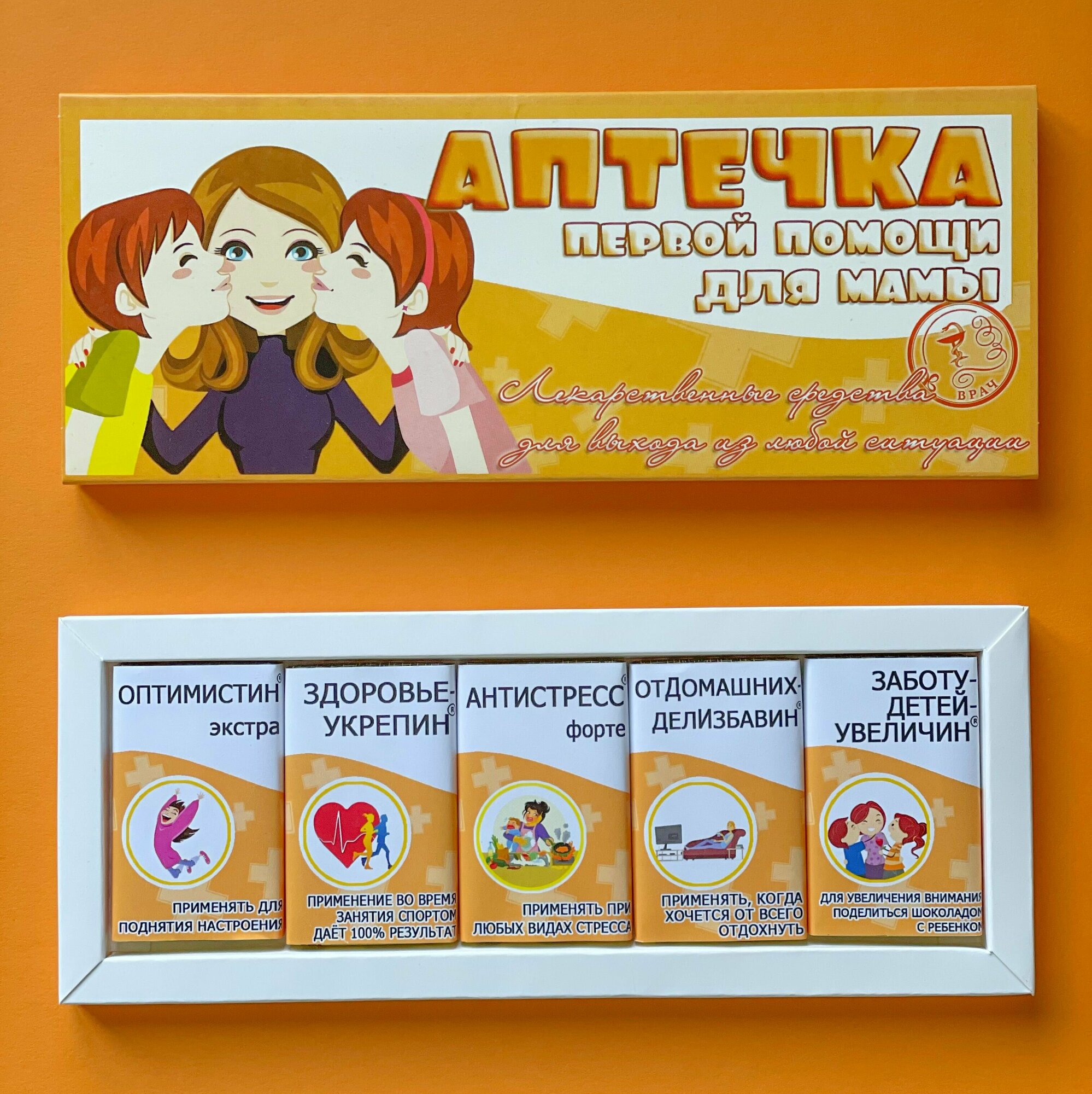 Шоколадный подарочный набор с пожеланиями"Веселая аптечка" маме с молочным шоколадом