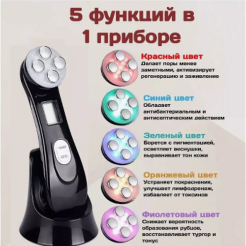 Косметологический аппарат для омоложения лица 5 в 1 черный 1299₽