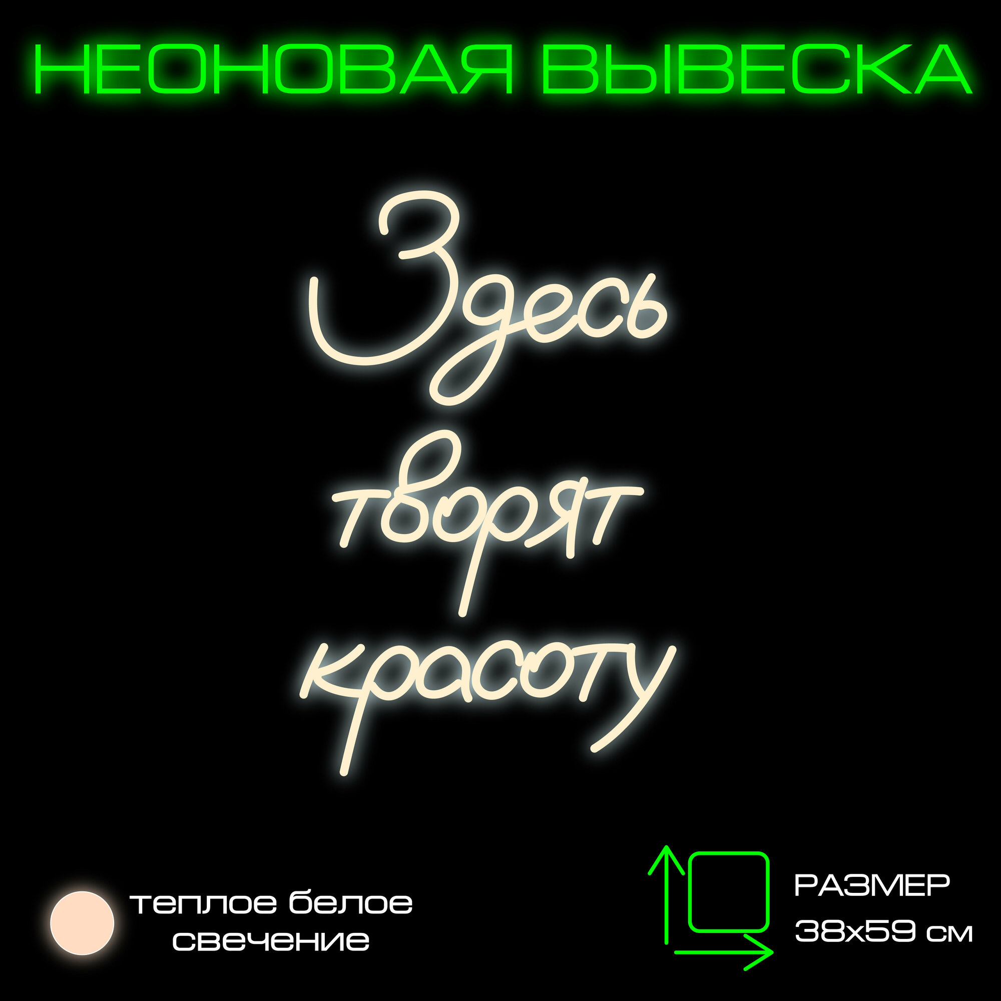 Неоновая вывеска "Здесь творят красоту S"Теплый-белый свет Вывеска настенная Onilight