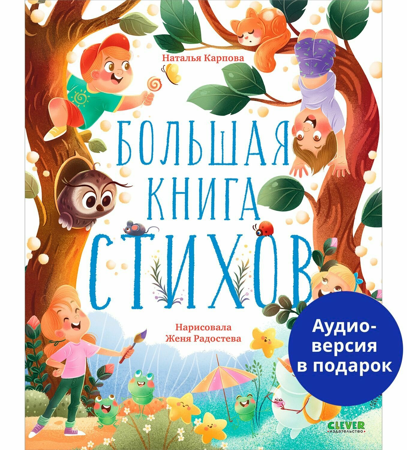 Большая книга стихов