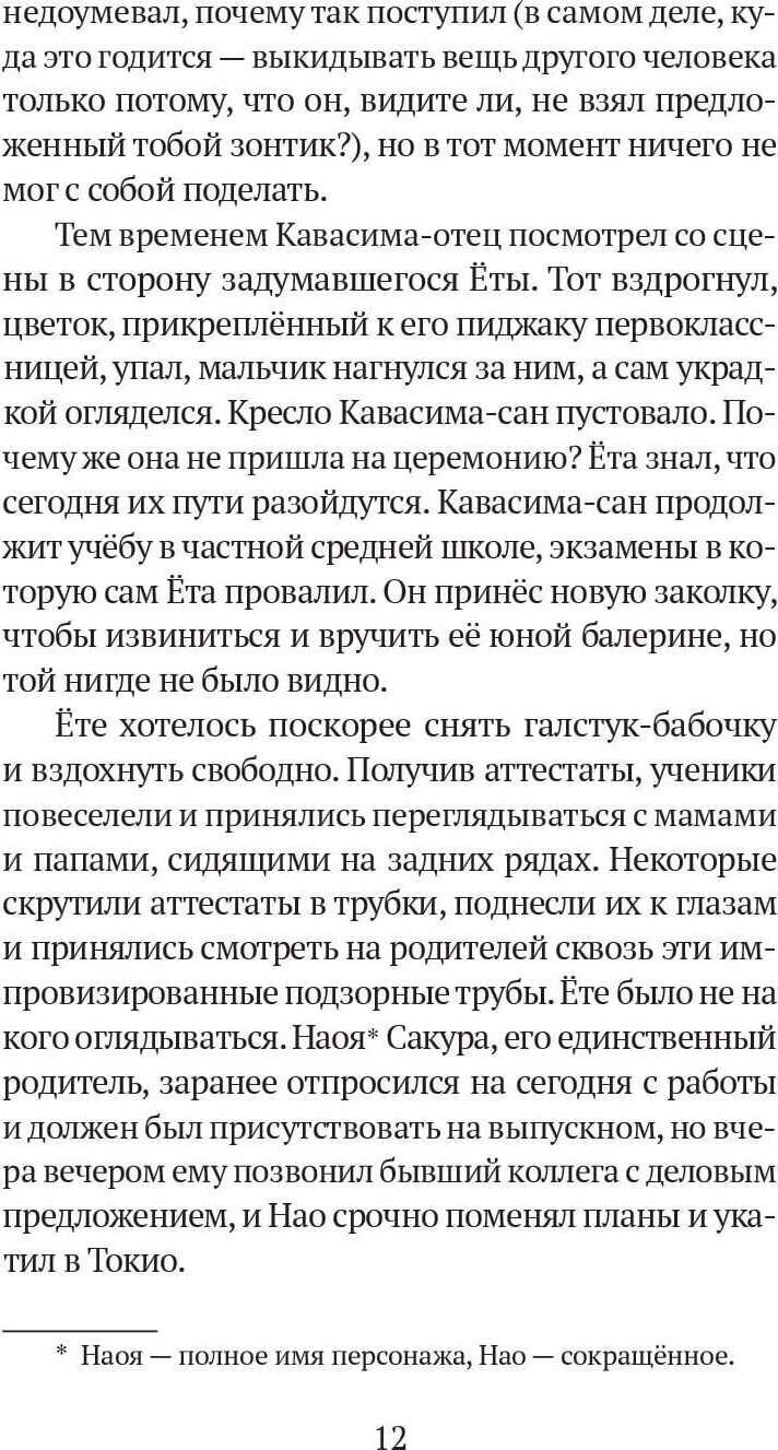 Прогулки с Хару (Нисида Тосия) - фото №13