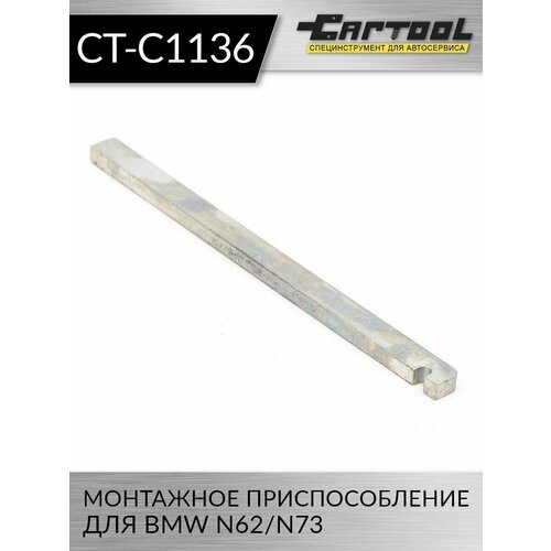 Монтажное приспособление Car-Tool CT-C1136