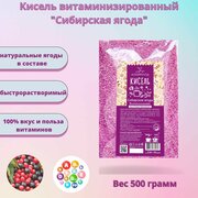 Кисель витаминизированный "Сибирская ягода" 500 грамм АлтайПлод