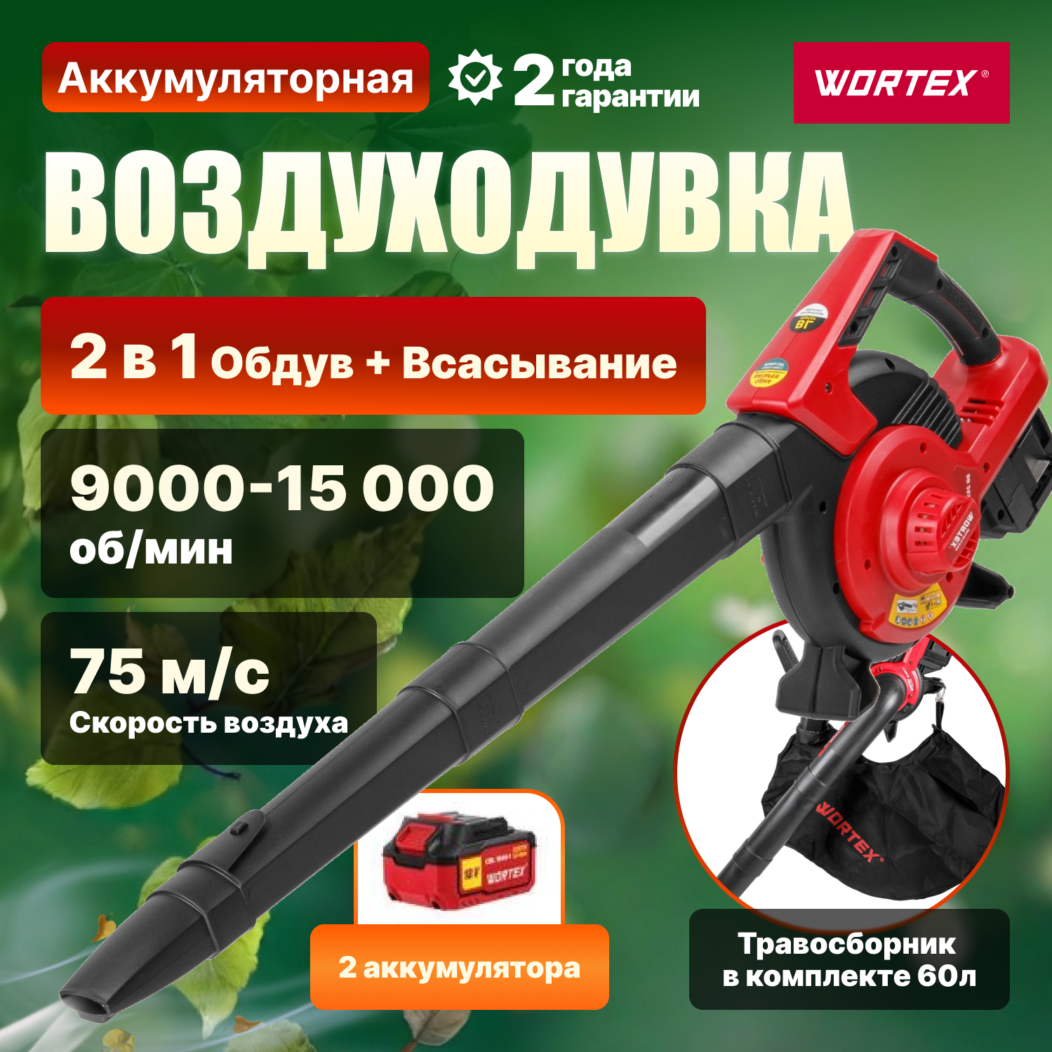 Пылесос садовый аккумуляторный WORTEX BB 2536-1 D ALL1 (1333418) - фотография № 1