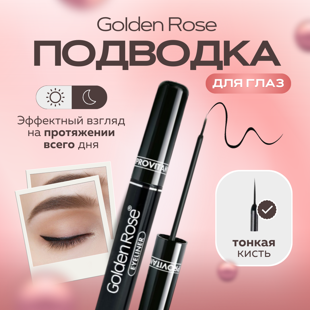 Подводка для глаз Golden Rose VOLUME BLACK