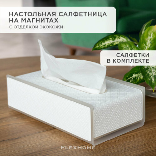 фото Салфетница кухонная на стол flexhome, отделка из экокожи, цвет белый