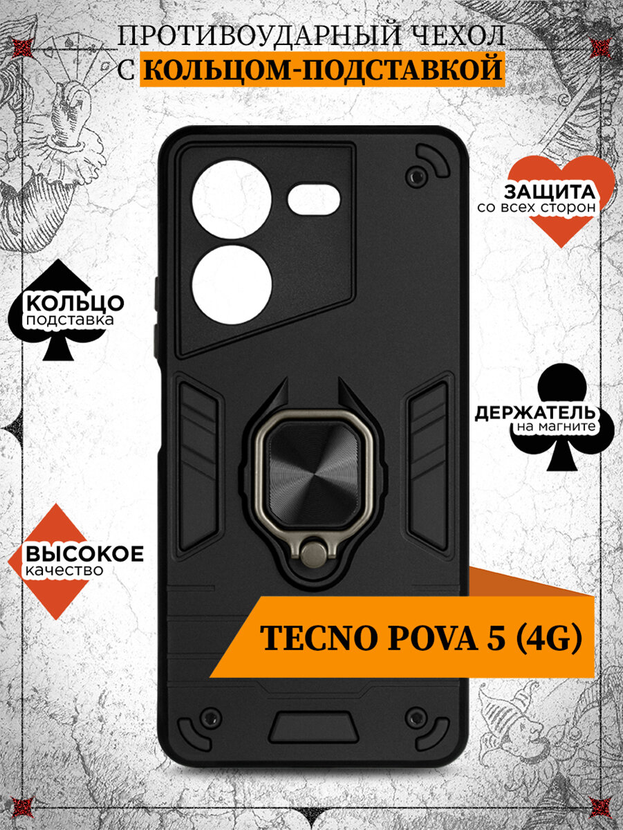 Противоударный чехол для Tecno POVA 5 (4G) DF tArmor-06 (black) / Противоударный чехол для Техно Пова 5 (4Джи) (черный)