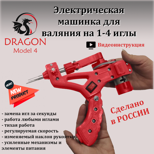 Новая машинка для сухого валяния шерсти Dragon Model 4 на 1-4 иглы