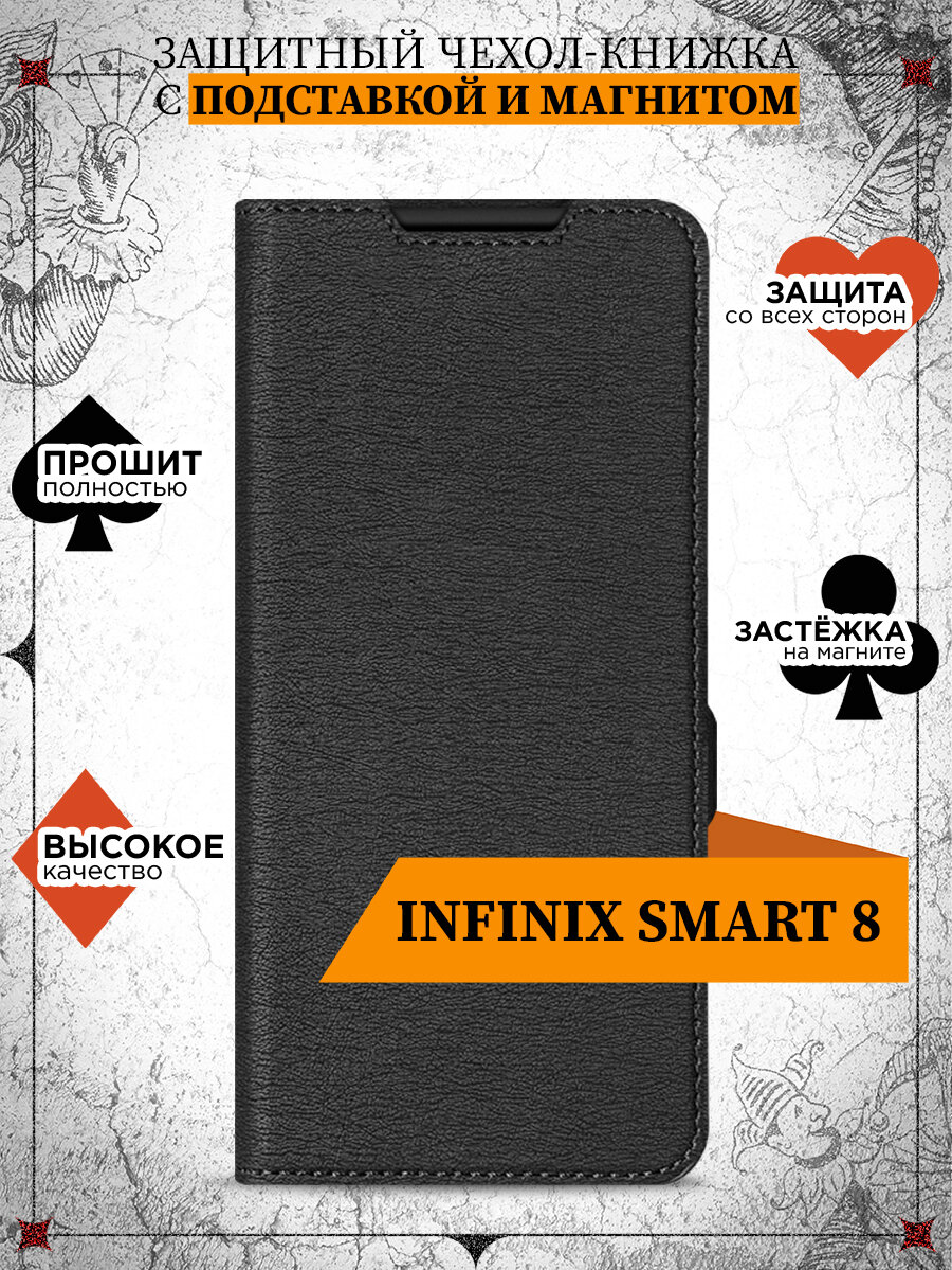Чехол книжка для Infinix Smart 8 DF inFlip-36 (black) / Чехол книжка для Инфиникс Смарт 8 (черный)