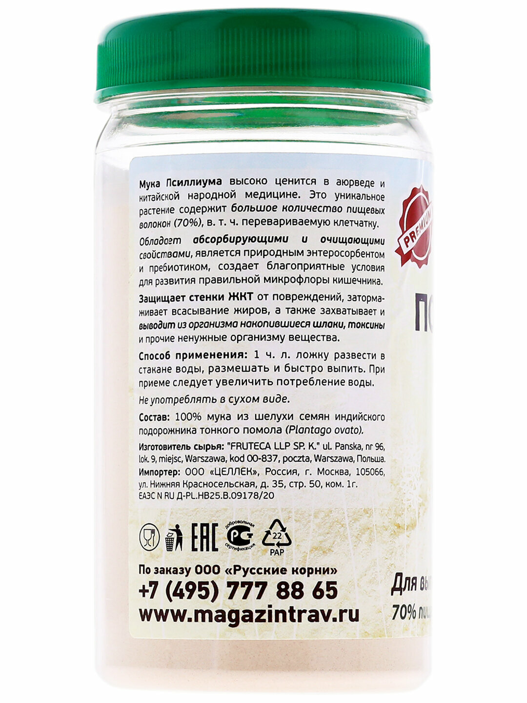 Изображение Псиллиум МУКА Русские Корни, для здорового питания, 100 % натуральный, 220г