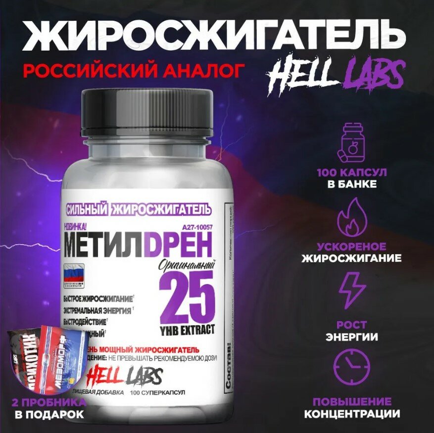 Hell Labs Methyldrene Elite 100 caps (Аналог Cloma Pharma) + Мелатонин