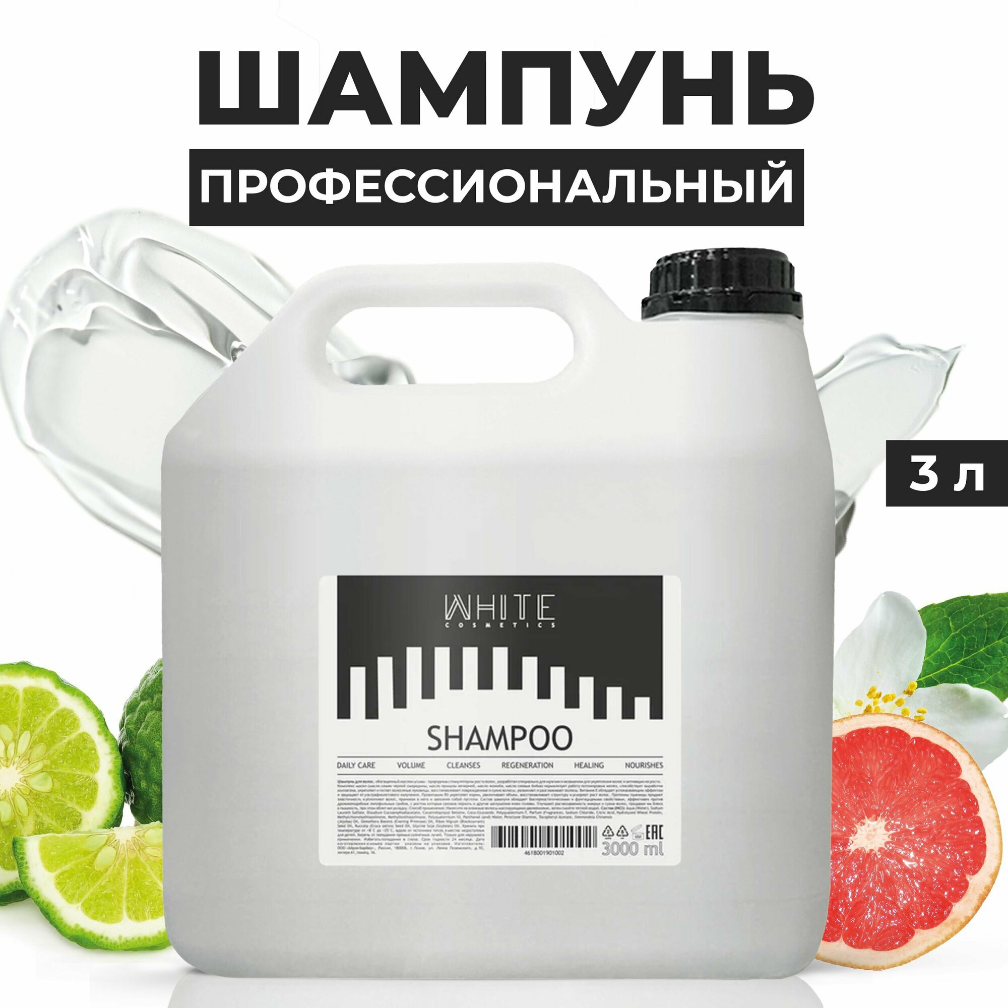 Шампунь для мужских волос, 1000 мл White Cosmetics - фото №1