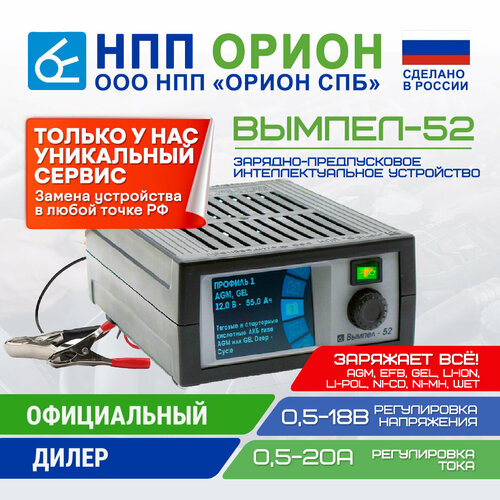 Зарядное устройство для аккумулятора автомобиля Вымпел 52 20 A блок питания ЖК заряжает все виды АКБ интеллектуальное все типы АКБ предпусковое 20А блок питания ЖК уникальная гарантия замена устройства В любой точке Р Ф 1199900₽