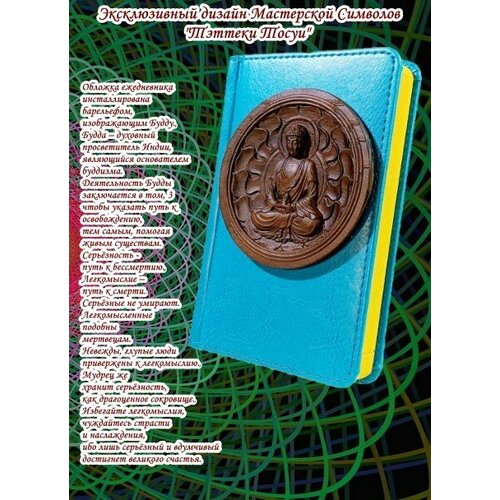 Ежедневник блокнот недатированный с барельефом из дерева, Будда, А6, 100х150мм, Мастерская Символов