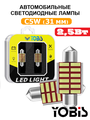 Светодиодные LED лампы С5W