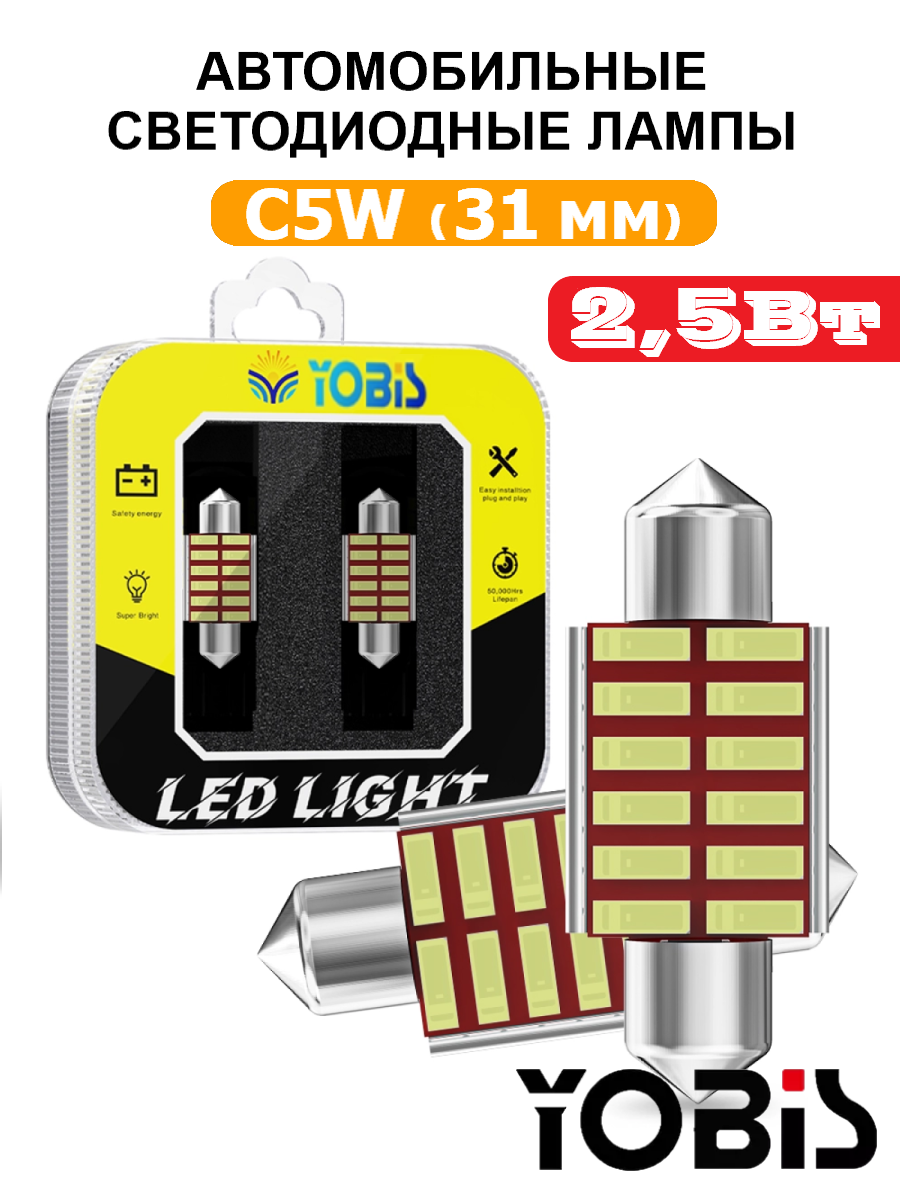 Светодиодная LED лампа С5W, 31мм, 12V, с обманкой CANBUS, 2шт. в комплекте