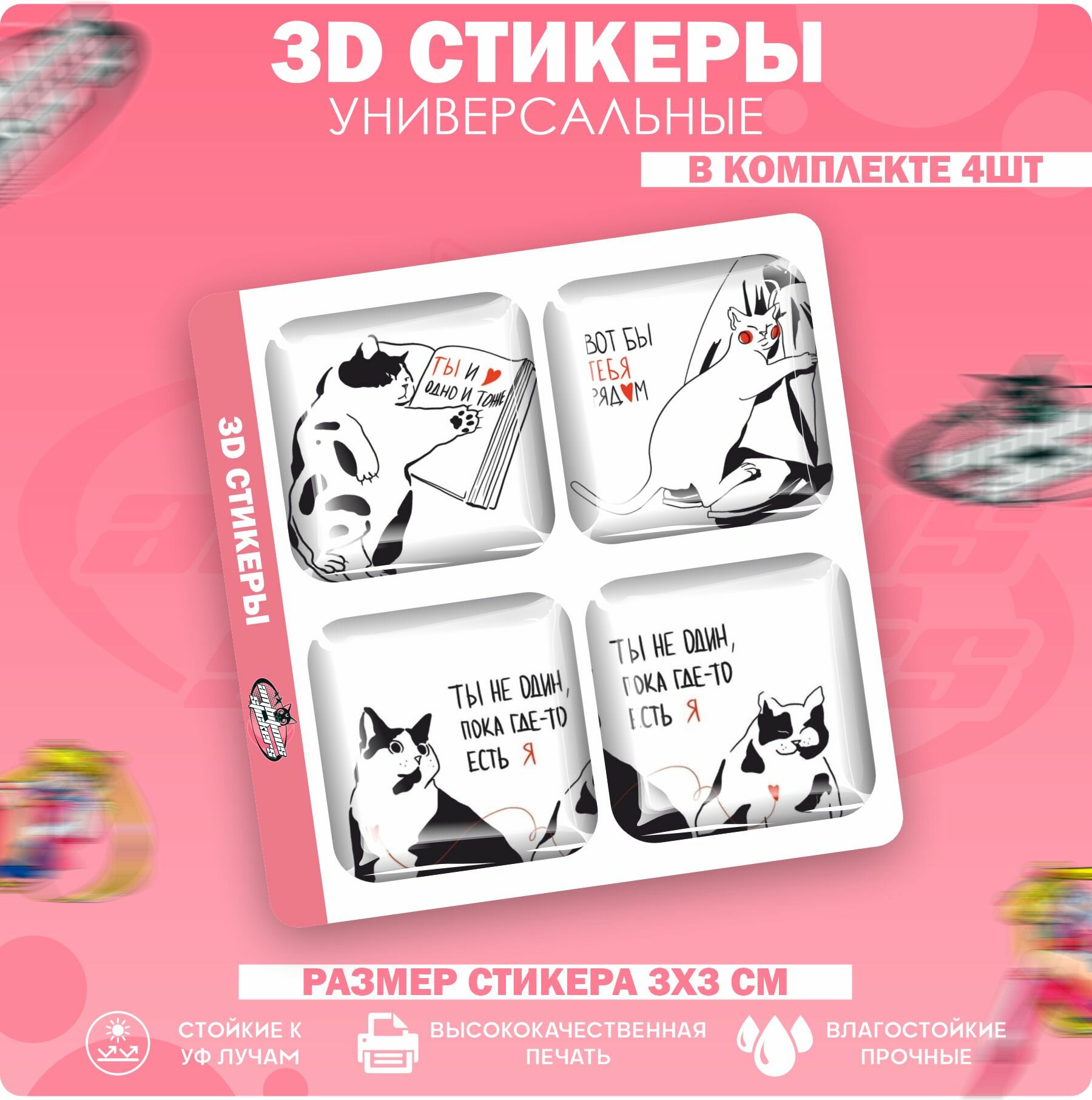 3D стикеры наклейки на телефон Парные - Милые котики