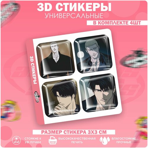 3D стикеры наклейки на телефон Манхва Стыки