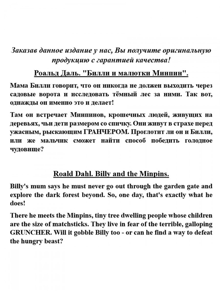 Billy and the Minpins (Roald Dahl) - фото №13