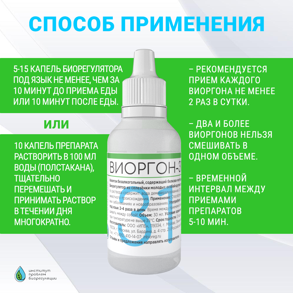 Изображение Виоргон-31 Иммуномодулятор. Профилактика аутоиммунных заболеваний и инфекций.