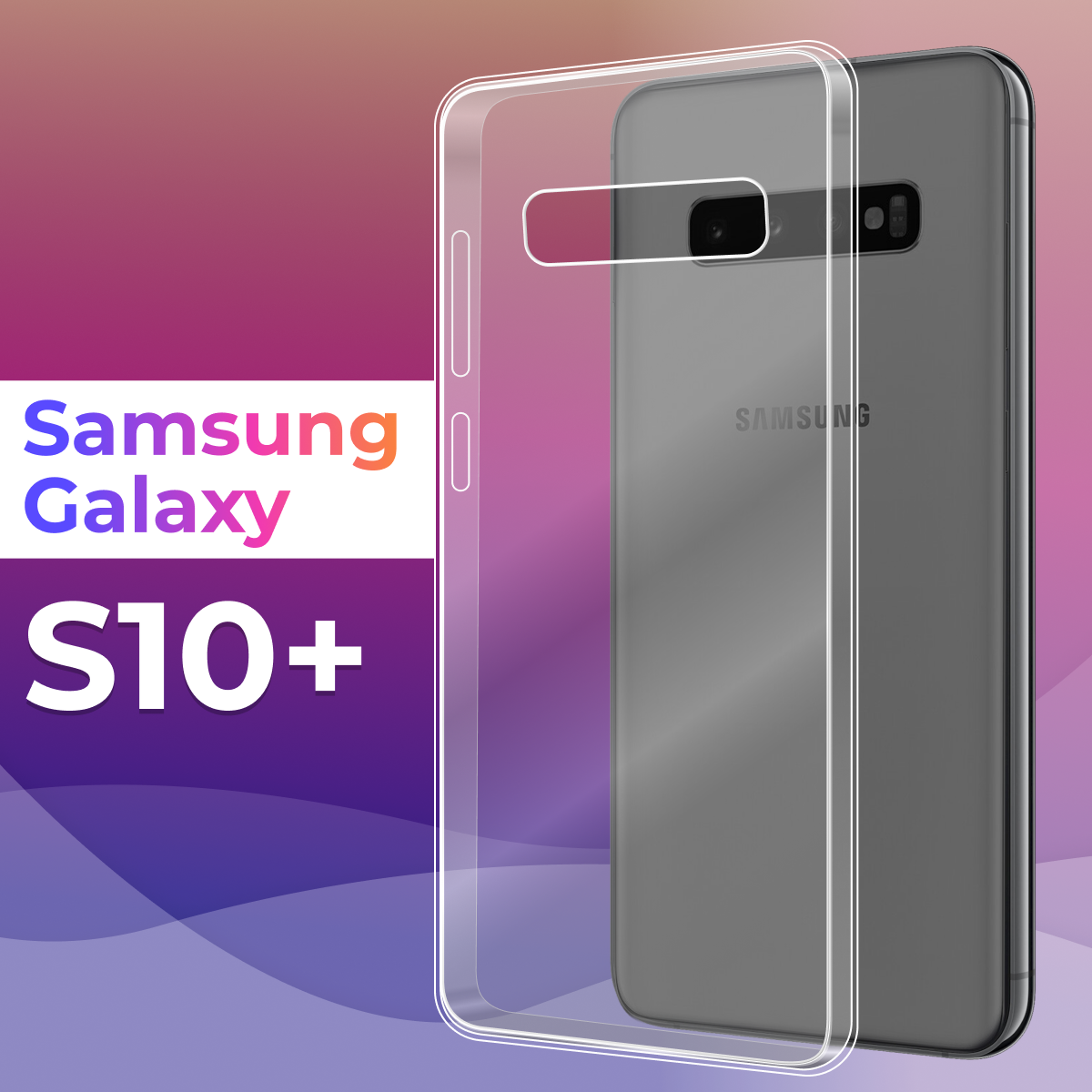 Ультратонкий силиконовый чехол для телефона Samsung Galaxy S10 Plus / Самсунг Галакси С10 Плюс (Прозрачный)