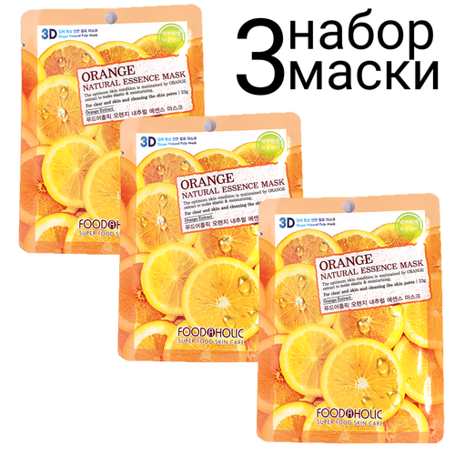 foodaholic natural essence mask 3d маска для лица с экстрактом бамбука набор 3шт FOODAHOLIC NATURAL ESSENCE MASK ORANGE 3D Маска для лица с экстрактом апельсина набор 3шт