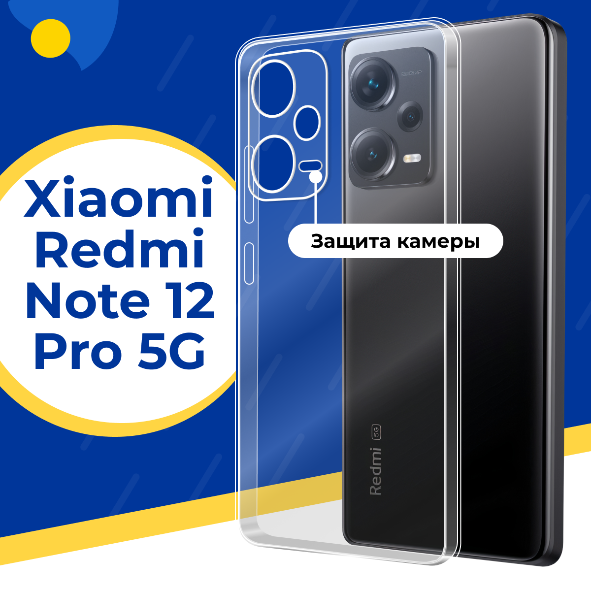 Противоударный силиконовый чехол для телефона Xiaomi Redmi Note 12 Pro 5G / Тонкий чехол с защитой камеры на Сяоми Редми Нот 12 Про 5Г / Прозрачный