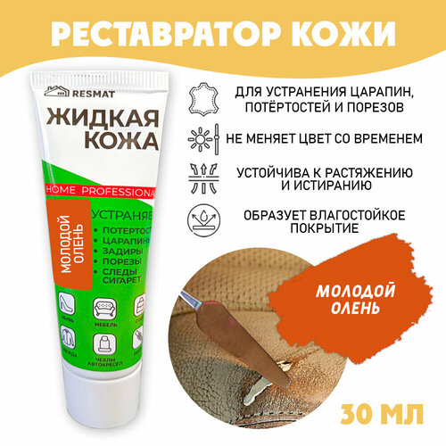 фото Кожа жидкая для ремонта кожи в тубе 30 мл. цвет - молодой олень resmat
