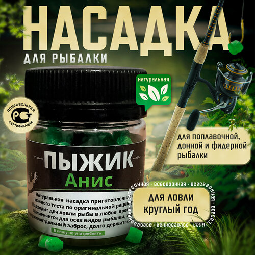 фото Рыболовная насадка "пыжик" анис, 5мм // насадка на крючок/ для рыбалки/ нет бренда