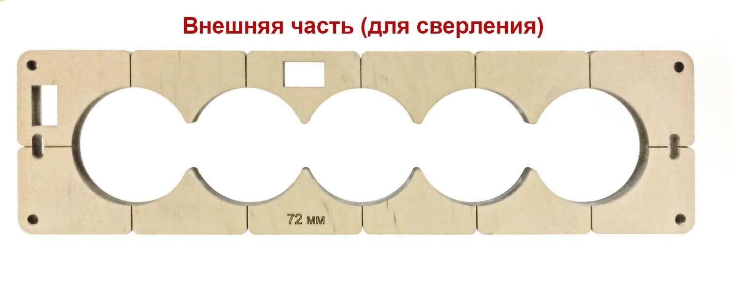 Изображение Шаблон для подрозетников 72 мм (5 подр) без уровня
