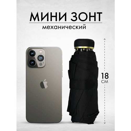 Мини-зонт Rainbrella, черный