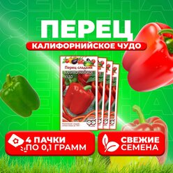 Перец сладкий Калифорнийское чудо, 0,1г, Гавриш, Овощная коллекция (4 уп)