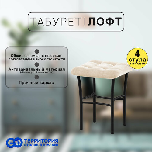 Табурет для кухни Goterritory Лофт комплект 4 шт