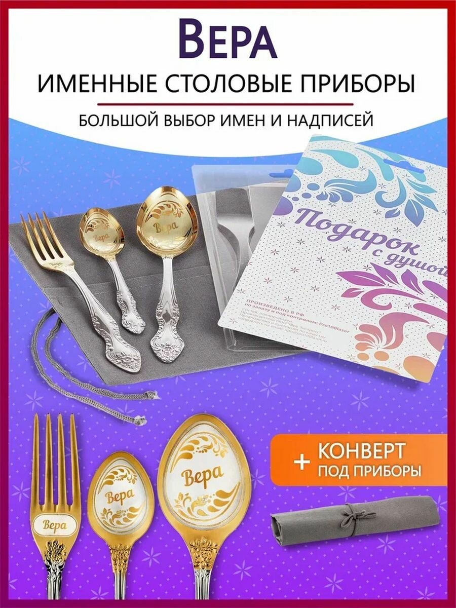 фото Набор столовых приборов именных Вера