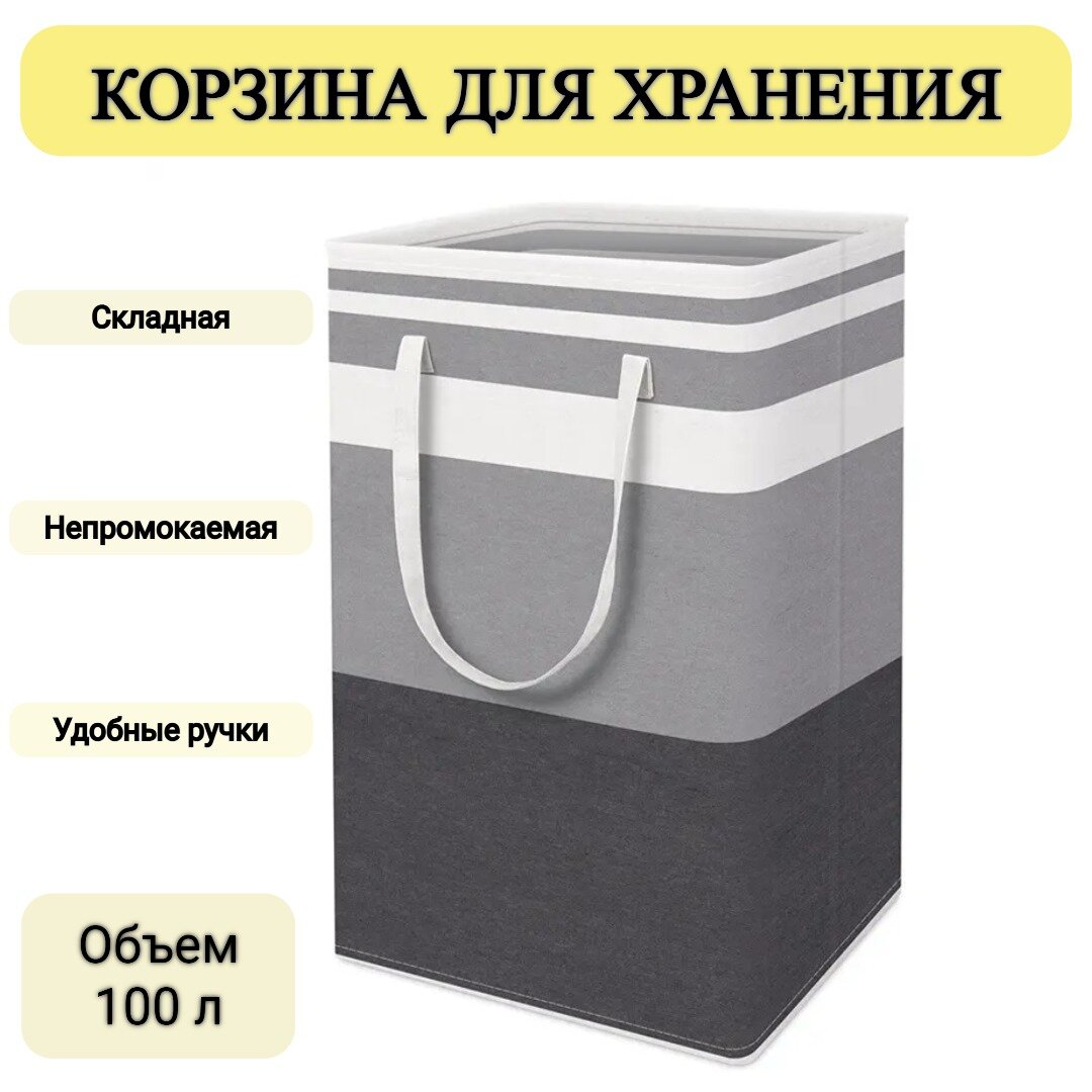 Купить большую корзину для белья 100 литров — купить по низкой цене на ...