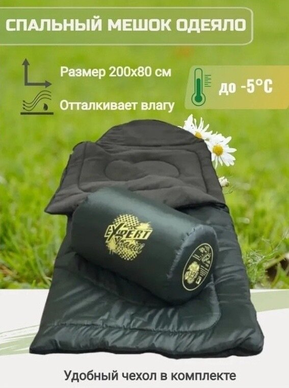Спальный мешок EXPERT для похода и туризма 225*85см