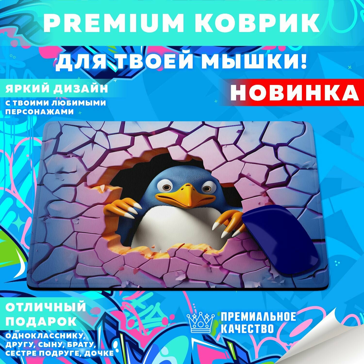 Коврик для мышки "Милые животные / Пингвины" PrintMania