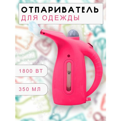 Отпариватель для одежды ручной розовый Паровой утюг вертикальный 2 режима пара TH97-21 118500₽