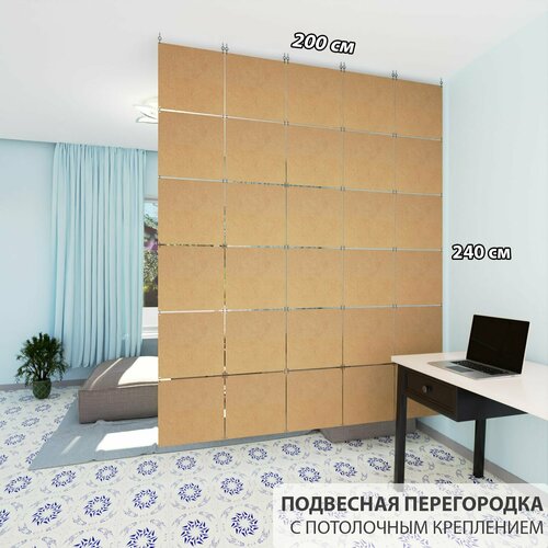фото Перегородка для зонирования комнаты. перегородка подвесная. размер 240см * 200 см- 30 панелей. потолочное крепление levitrus