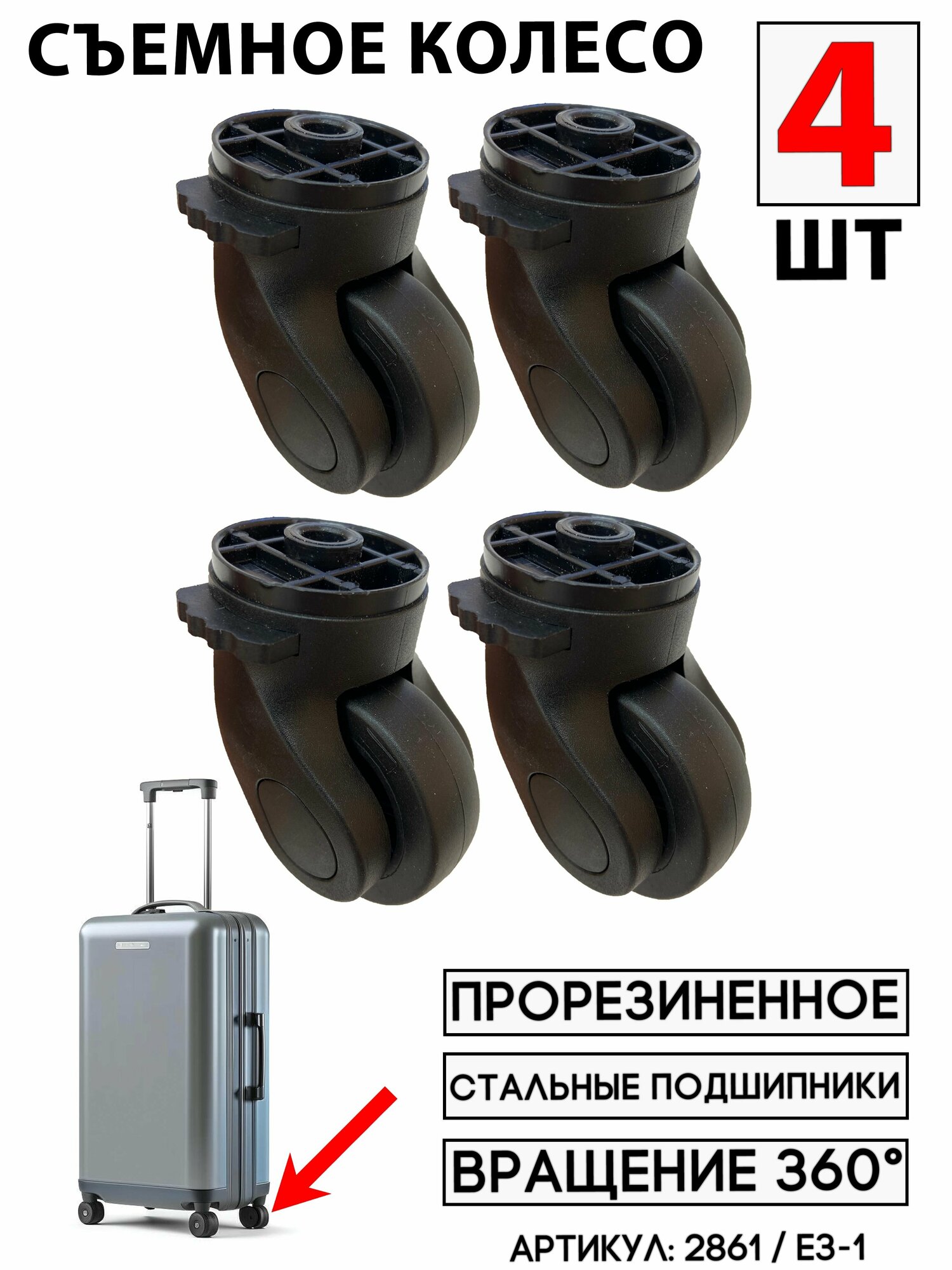Колесо для чемодана 