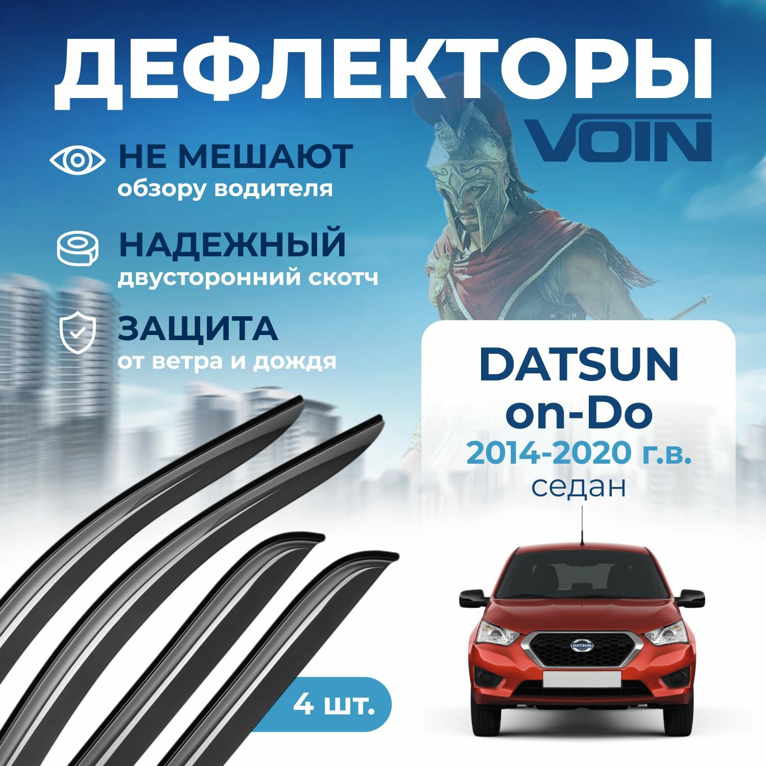 Дефлекторы окон Voin на автомобиль Datsun on-Do 2014-2020 /седан/накладные 4 шт