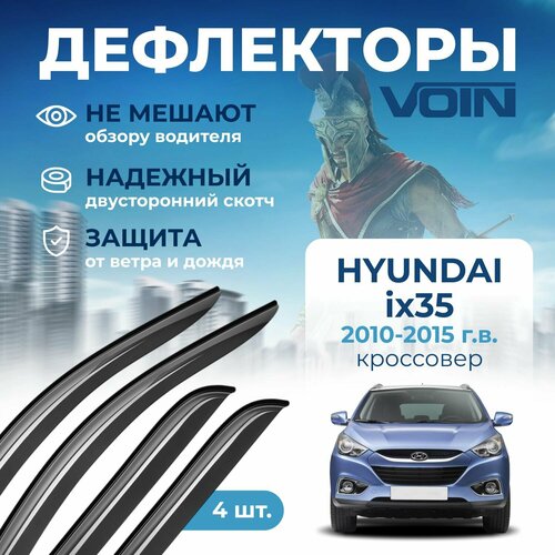Дефлекторы окон Voin на автомобиль Hyundai ix35 2010-2015 /кроссовер/накладные 4 шт