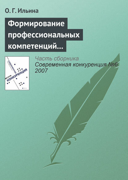 Формирование профессиональных компетенций в сфере конкурентного поведения