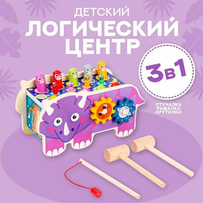 Детский логический центр двусторонний Носорог 3 в 1 (стучалка, рыбалка, крутилки) 24 10 14 см, 1 набор