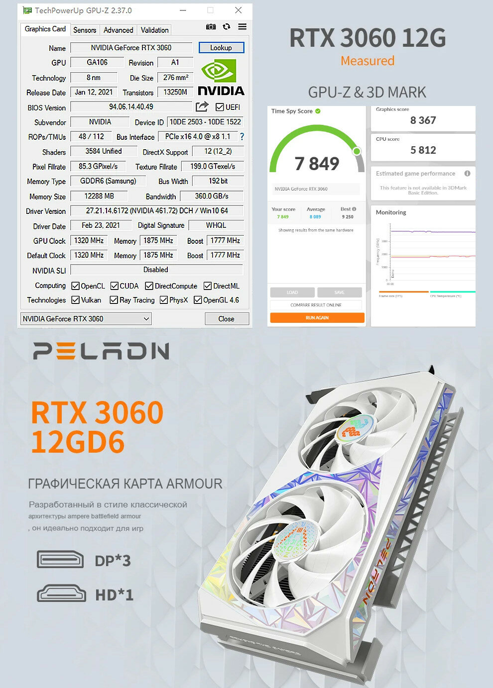 Видеокарта Nvidia GeForce RTX 3060 12G GDDR6 (ARMOUR DUAL 2XW)