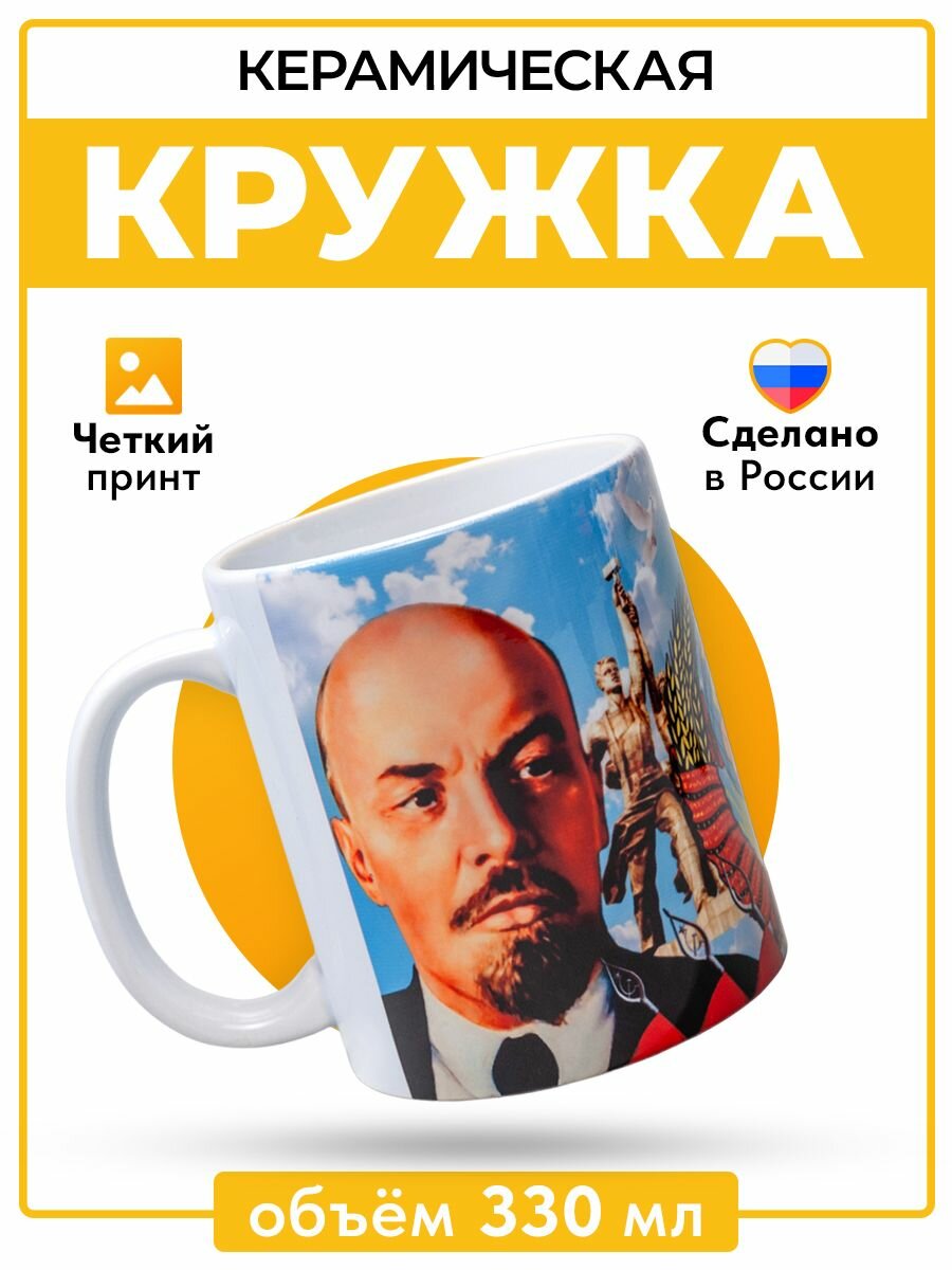Керамическая кружка для чая и кофе с принтом "Ленин и Сталин", сувенирная фарфоровая большая чашка для различных напитков, подарок мужчине, папе, маме, коллегам и друзьям