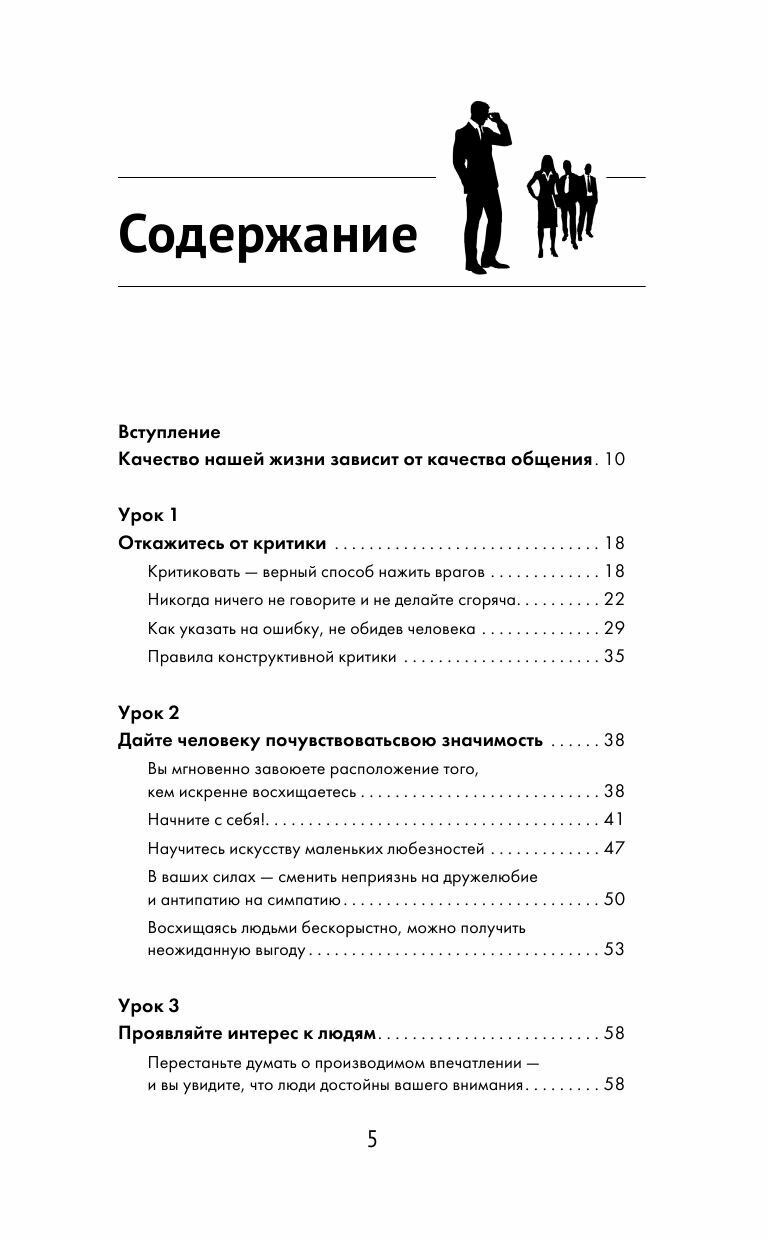 Мосс Дуглас. Дейл Карнеги. Приемы общения с любым человеком, в любой ситуации. Общайся, как Карнеги!