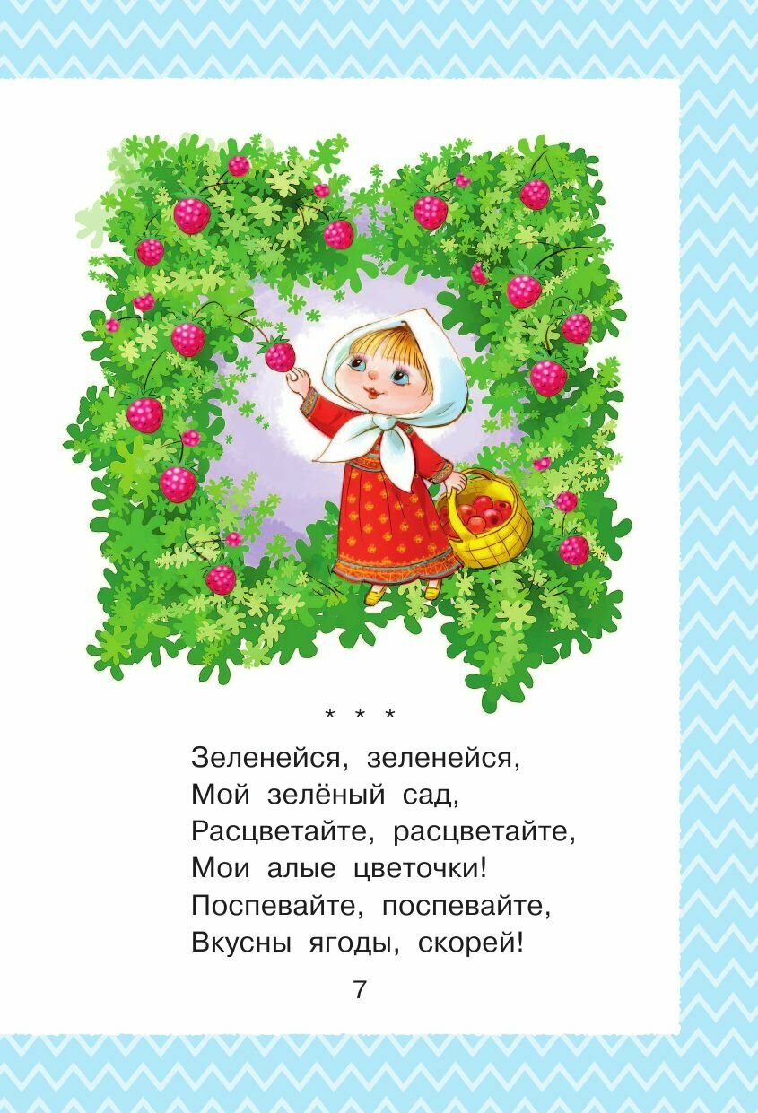 Всё, что нужно прочитать малышу в 4-5 лет - фото №18